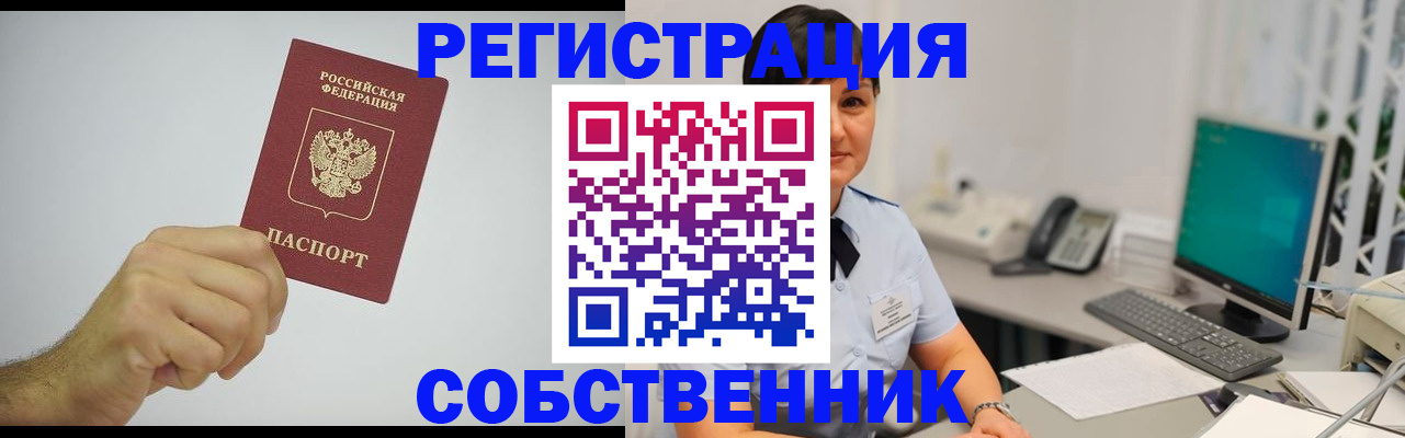 временная регистрация собственник в Кирсе